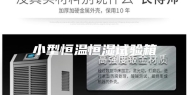 小型恒温恒湿试验箱
