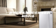 一种转轮件以及转轮式除湿机的制作方法