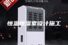 恒温恒湿室设计施工