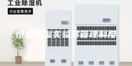 恒温恒湿实验室管理制度