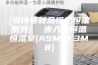 [安诗曼新品恒温恒湿系列]  步入式恒温恒湿室(ASM-3.3M8)