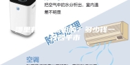 哪里有卖除湿机的？多少钱一台四平市