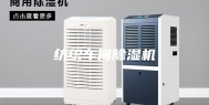 纺织车间除湿机