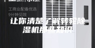 让你清楚了解转轮除湿机那些知识