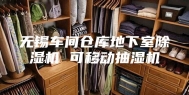 无锡车间仓库地下室除湿机 可移动抽湿机