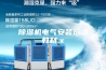 除湿机电气安装培训教材.x
