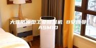 大连防爆型工业除湿机 B安诗曼ASM10