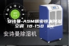 安诗曼-ASM精密恒温恒湿空调 18-150 kW