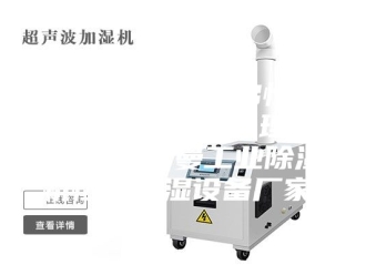 企业新闻深圳.东莞海瑞弗恒温恒湿机房空调代理报价  安诗曼工业除湿机恒温恒湿设备厂家！