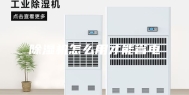 除湿机怎么用才能省电