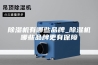 除湿机有哪些品牌_除湿机哪些品牌更有保障