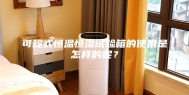 可程式恒温恒湿试验箱的使用是怎样的呢？