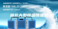 湖北大型恒温恒湿机