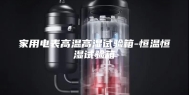 家用电表高温高湿试验箱-恒温恒湿试验箱
