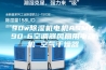 90w除湿机电机ASMK90-6空调器风扇用电动机 空气干燥器