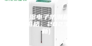 苏州除湿电子防潮箱价格(今日价格：2023已更新)