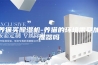 养猫买除湿机-养猫的环境需要加湿器吗