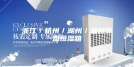 浙江／杭州／湖州／温州恒温恒湿箱