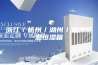浙江／杭州／湖州／温州恒温恒湿箱