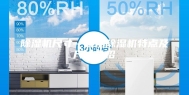 除湿机尺寸—通用除湿机特点及尺寸介绍