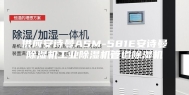 供应安诗曼ASM-581E安诗曼除湿机工业除湿机管道除湿机