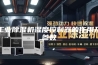 工业除湿机湿度控制器的作用及参数