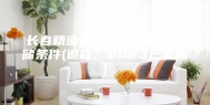 长春精密设备恒温防潮箱存储条件(追踪：2023已更新)