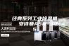经典系列工业除湿机  安诗曼ASM-30S