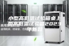 小型高低温试验箱桌上型高低温试验箱2023年新款