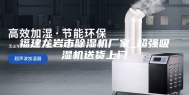 福建龙岩市除湿机厂家_超强吸湿机送货上门