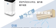 成都实验室除湿机 成都实验室除湿机
