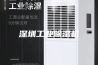 深圳工业除湿机
