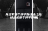除湿机哪个牌子好性价比高(除湿机哪个牌子好用)