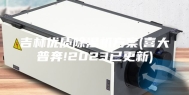 吉林优质除湿机方案(喜大普奔!2023已更新)