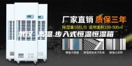 武汉 高温.步入式恒温恒湿箱