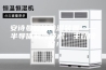 安诗曼智能除湿装置——半导体制冷技术，主动除湿！