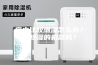 室内比较潮湿怎么办？有除湿的机器吗？
