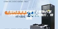 十四种主要家务的个人解决方案（2023.3.7）加入消毒灯、除湿机