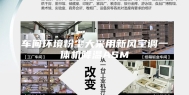 车间环境粉尘大采用新风空调一体机降温ASM