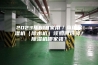 2023年618家用／商用除湿机（除水机）该如何选择？除湿机哪家强？