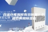 药品仓库如何有效防潮？药品仓库用除湿机