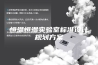 恒温恒湿实验室标准设计规划方案