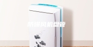 防爆风机盘管