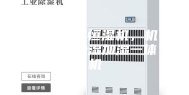 智能机房恒湿机，机房专用除湿加湿一体机