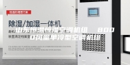 山东恒温恒湿空调机组  8000风量单冷型空调机组