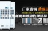 浅谈家用新风和除湿如何选择