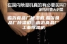 临沂食品厂除湿机,临沂食品厂除湿机，临沂食品厂工业除湿机