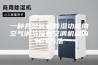 一种具备转轮除湿功能的空气调节控制空调机组的制作方法