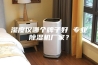 湿度仪哪个牌子好 专业除湿机厂家？