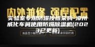 实验室专用防爆按钮采购-漳州威化车间使用防爆除湿机(2023已更新)